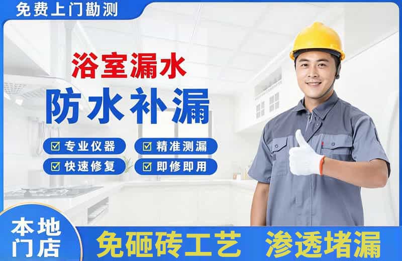 冠县浴室漏水维修