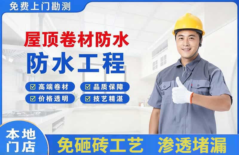 冠县屋顶卷材防水